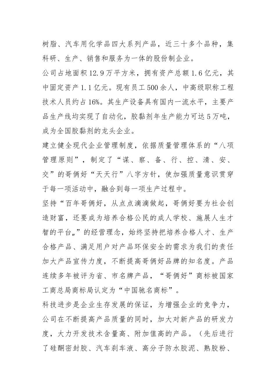化工厂实习报告（共8篇）.docx_第2页