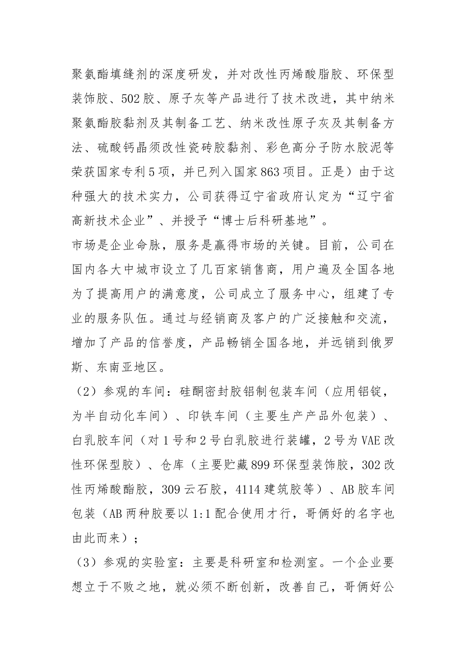 化工厂实习报告（共8篇）.docx_第3页