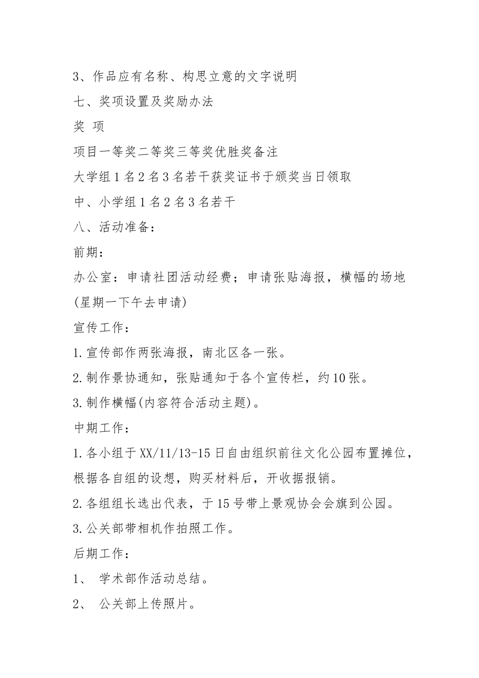 花卉的展览策划书（共0篇）.docx_第3页