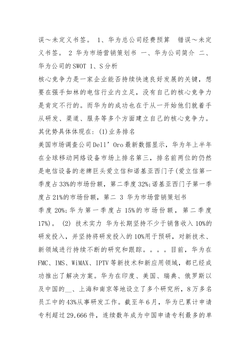 华为策划书（共5篇）.docx_第2页
