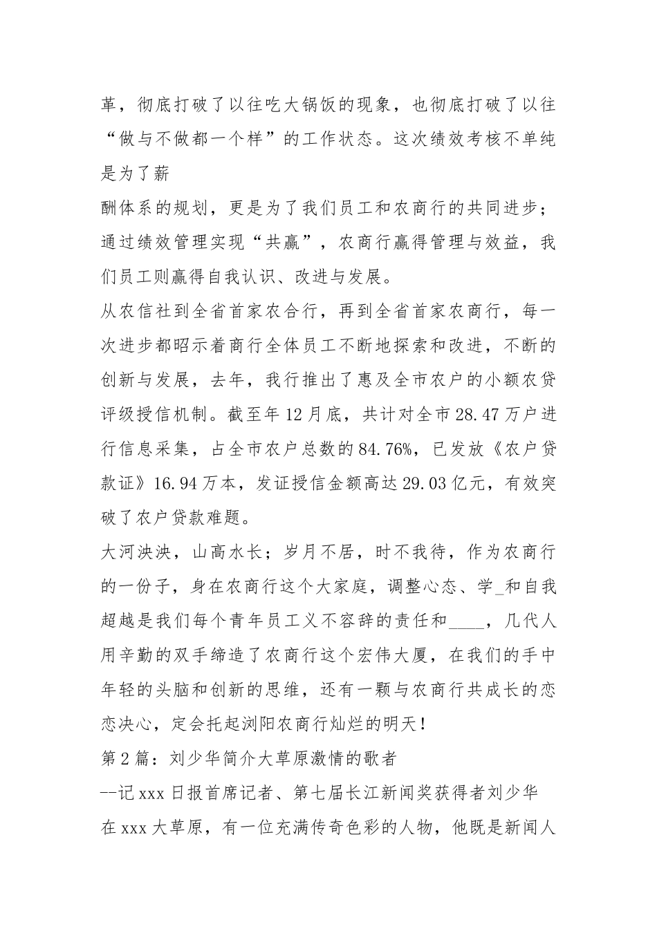 华少演讲稿（共11篇）.docx_第3页