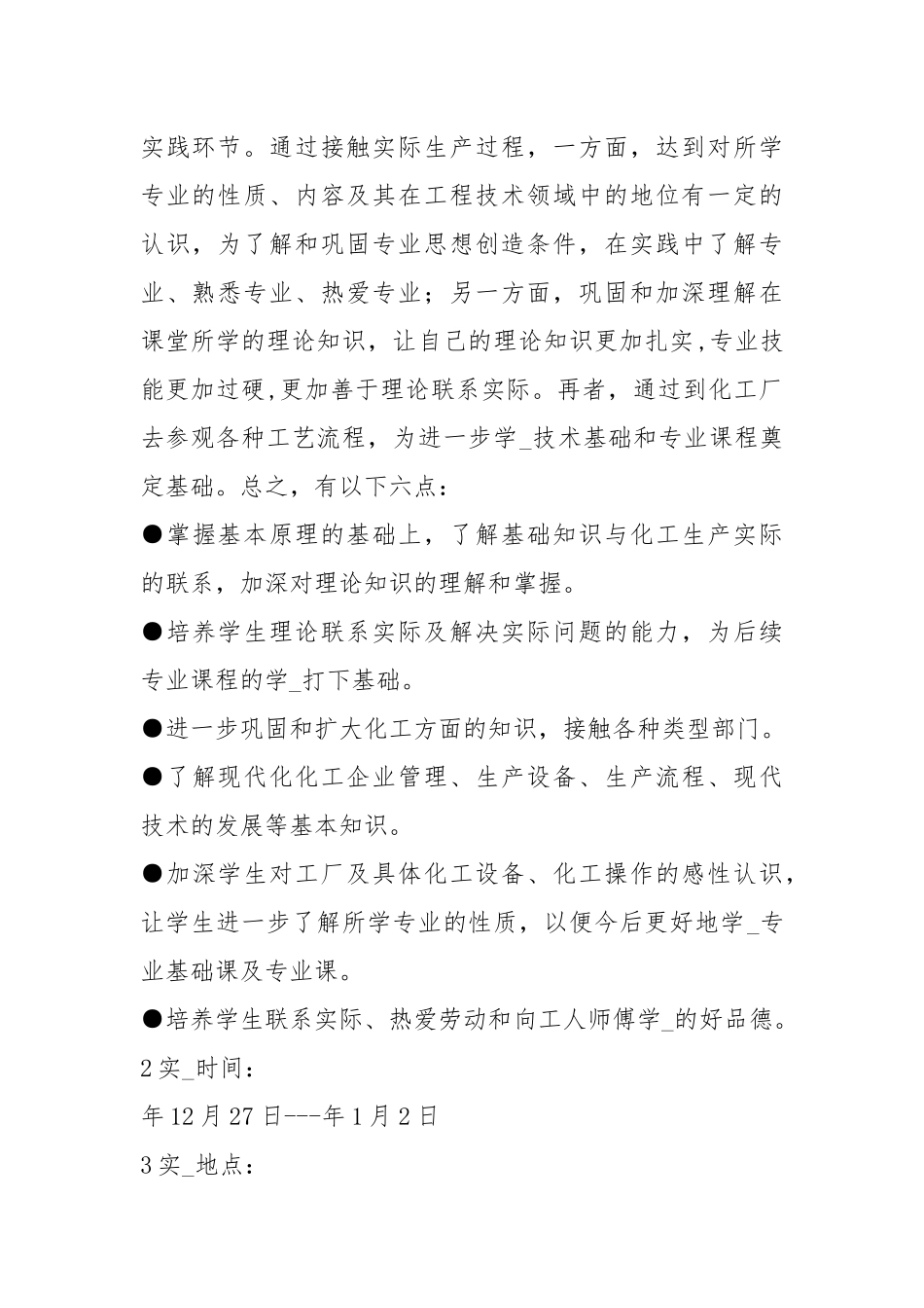 化工企业认识实习报告（共7篇）.docx_第2页