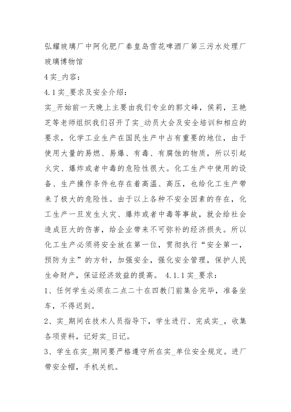 化工企业认识实习报告（共7篇）.docx_第3页