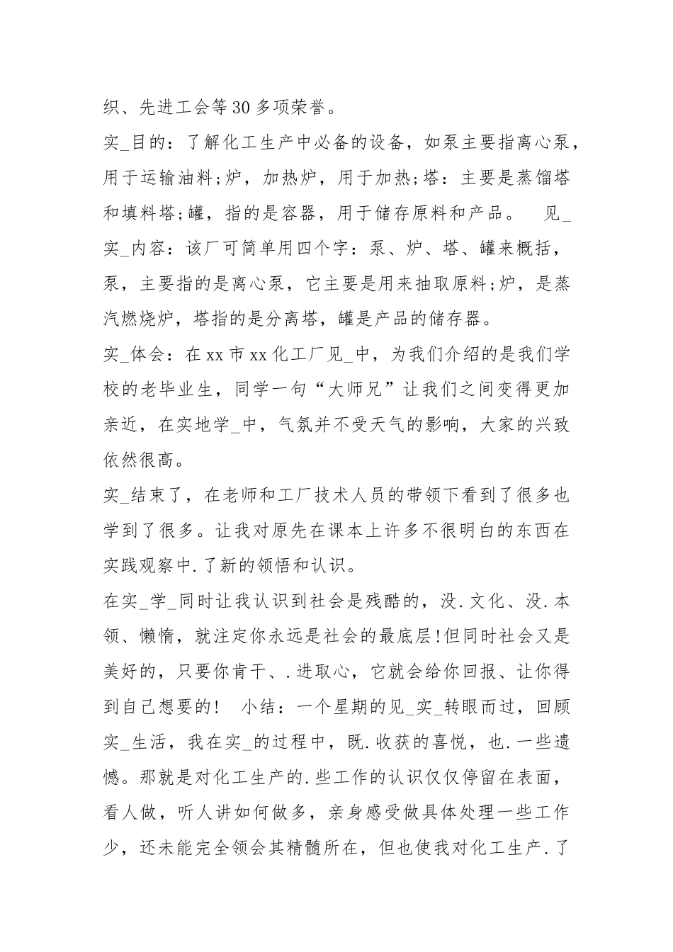 化工认知实习报告（共3篇）.docx_第3页