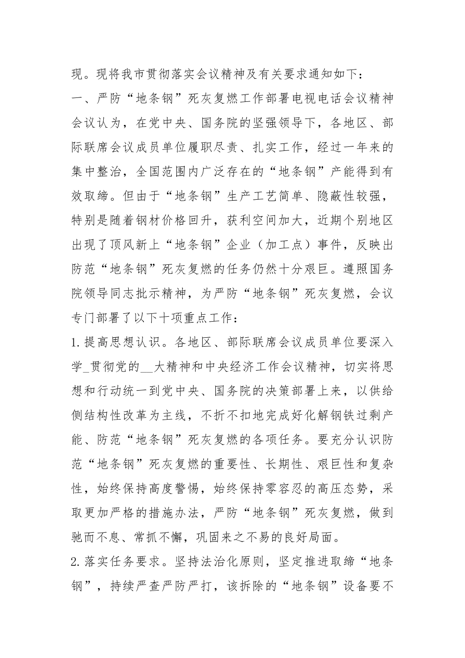 化解过剩产能表态发言（共4篇）.docx_第2页