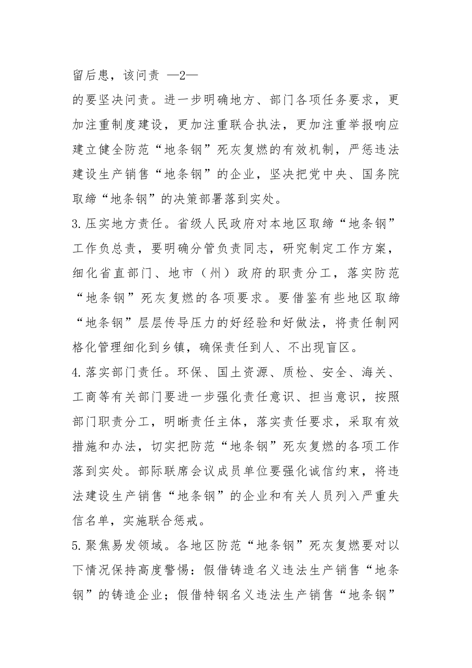 化解过剩产能表态发言（共4篇）.docx_第3页
