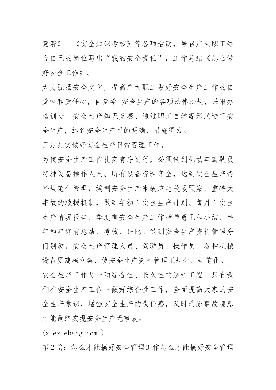 化公司怎么开展好安全管理工作总结（共7篇）.docx_第2页