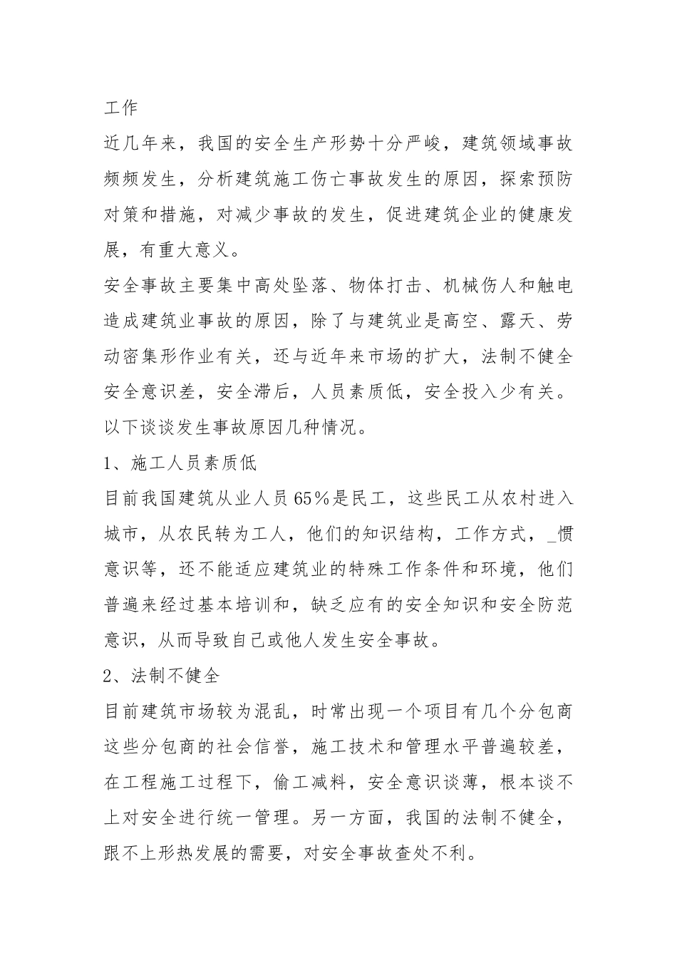 化公司怎么开展好安全管理工作总结（共7篇）.docx_第3页