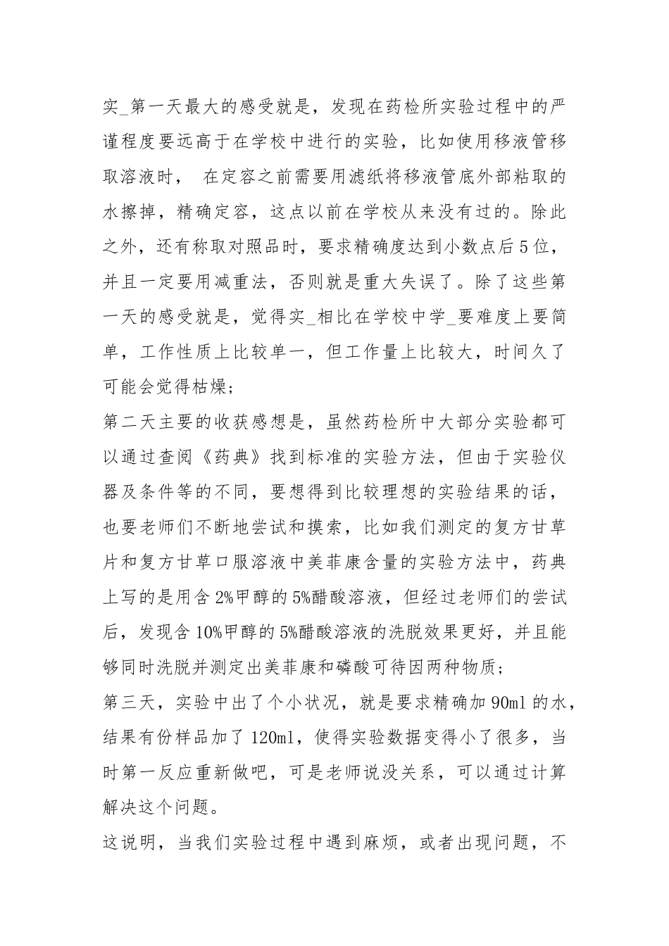 化学专业实习报告（共5篇）.docx_第3页