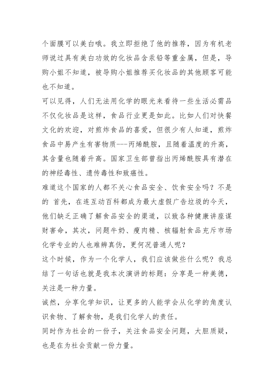 化学演讲稿（共3篇）.docx_第2页