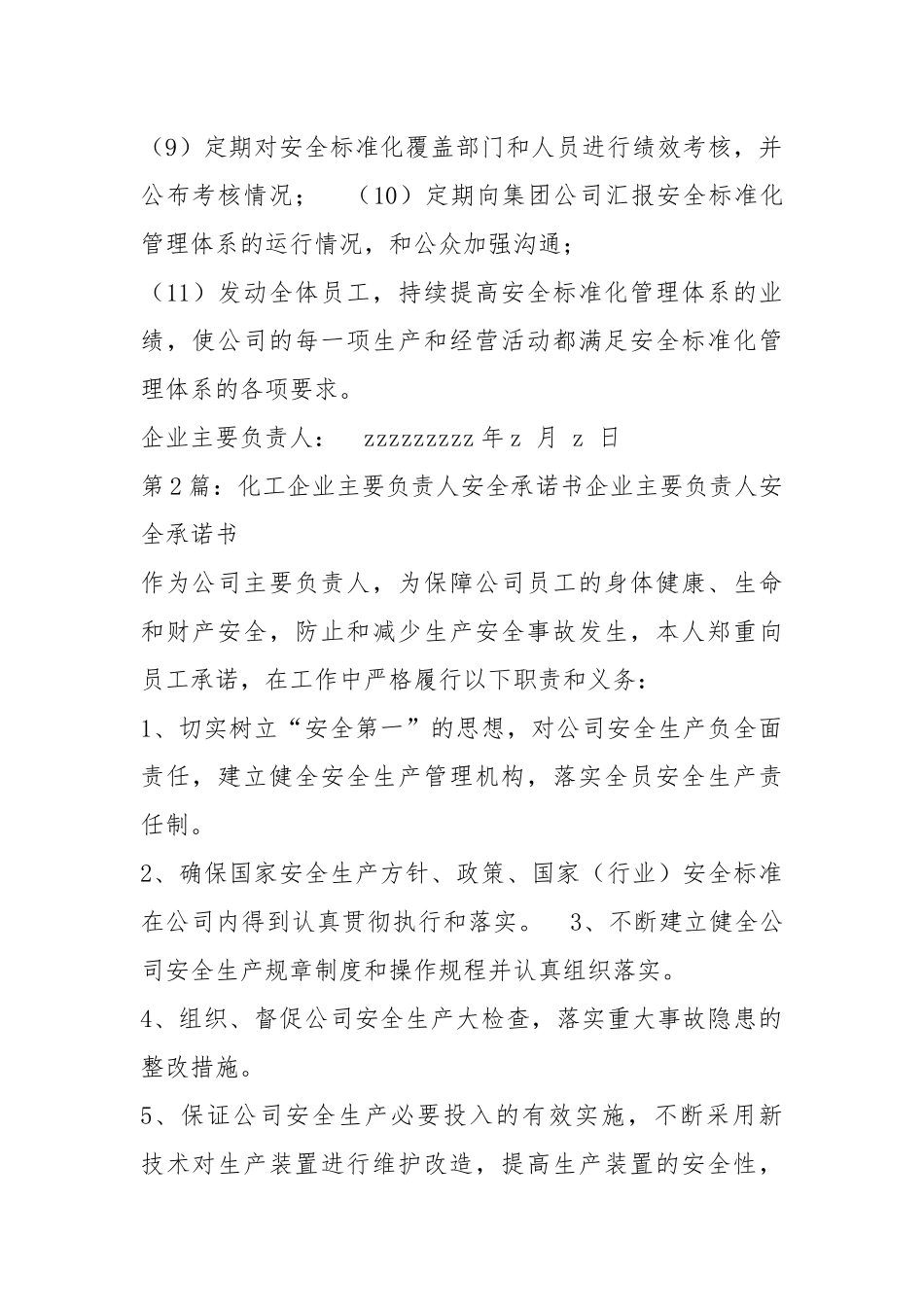 化工企业安全承诺书（共8篇）.docx_第2页