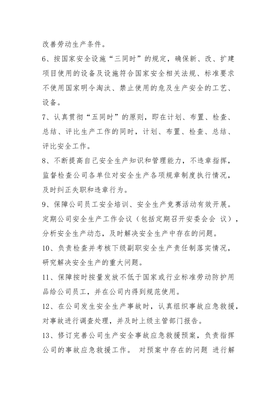 化工企业安全承诺书（共8篇）.docx_第3页