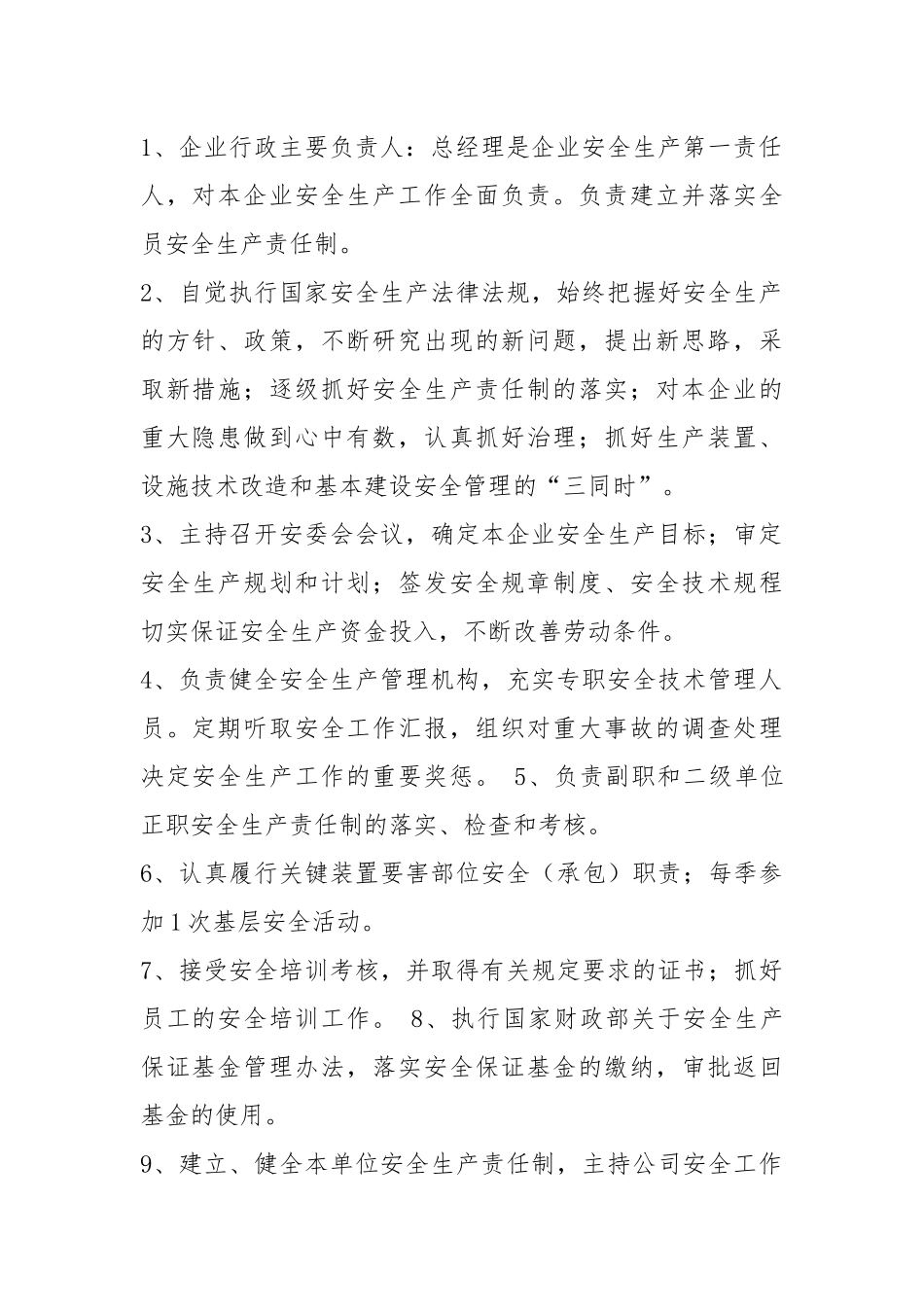 化工企业保安制度及岗位职责（共5篇）.docx_第3页