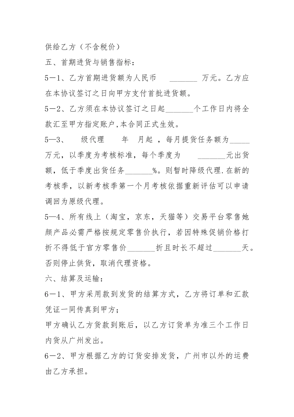 化妆品代理合同协议模版.docx_第2页