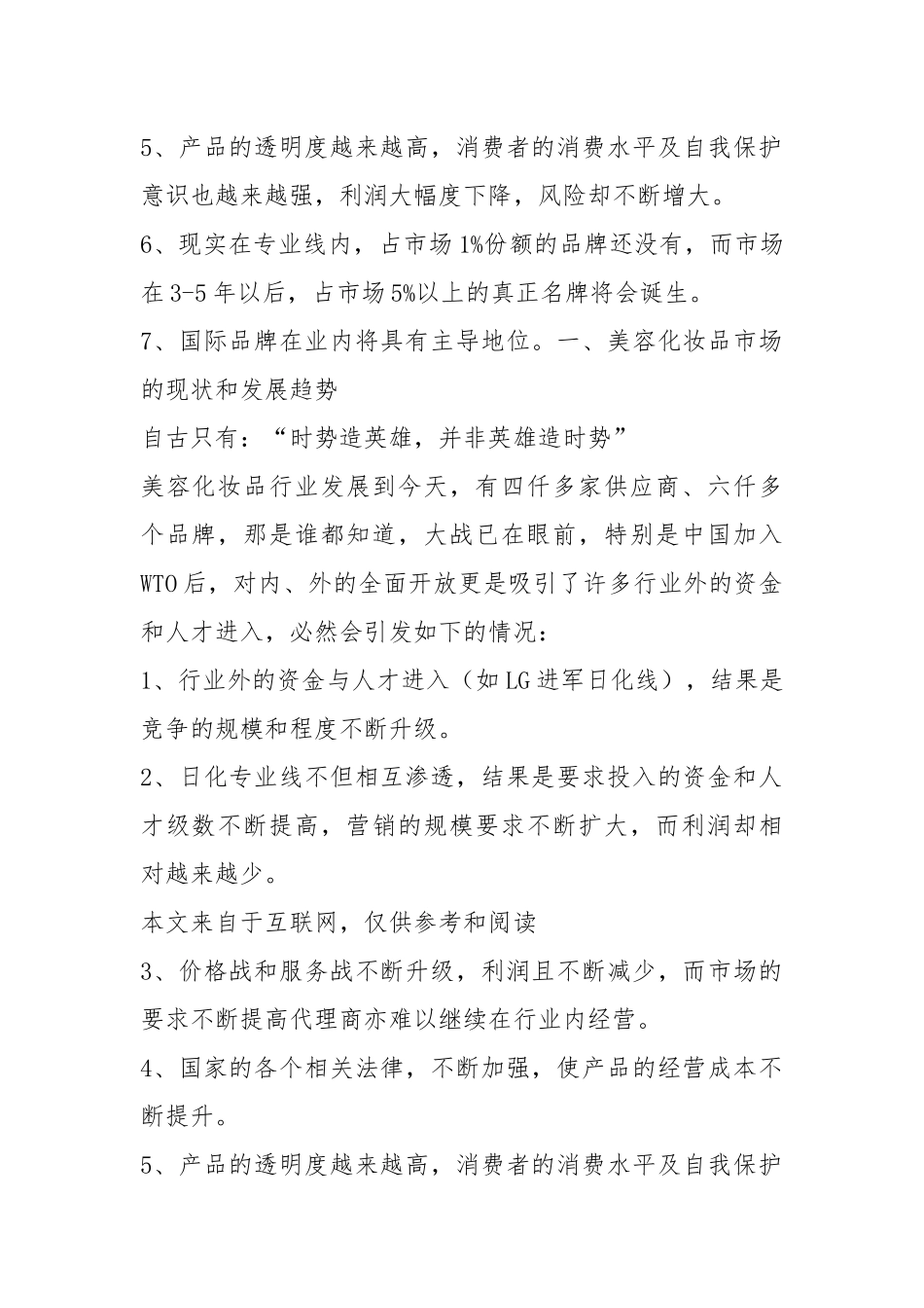 化妆品品牌策划书（共8篇）.docx_第2页