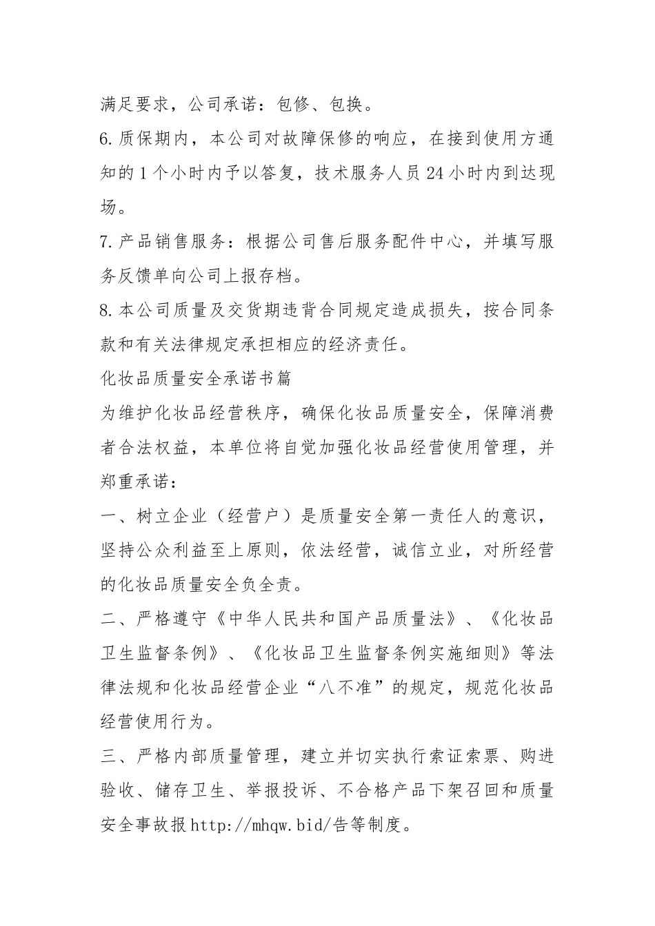 化妆品承诺书（共20篇）.docx_第2页