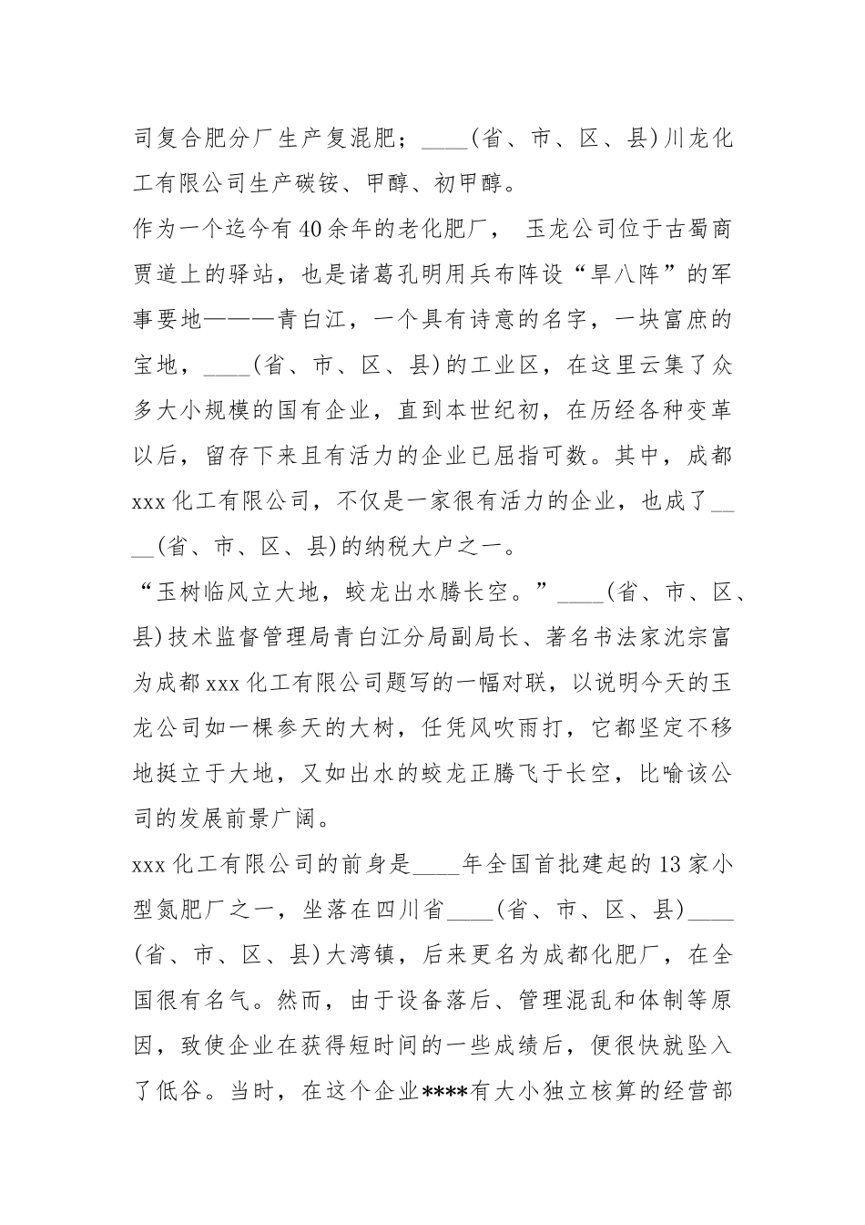 化工实习报告（共8篇）.docx_第3页