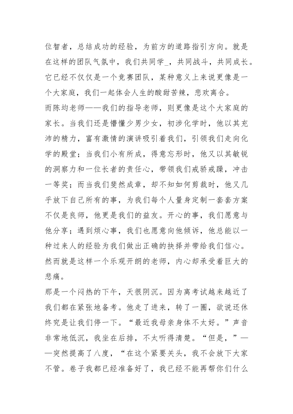 化学竞赛学生代表发言稿（共0篇）.docx_第3页