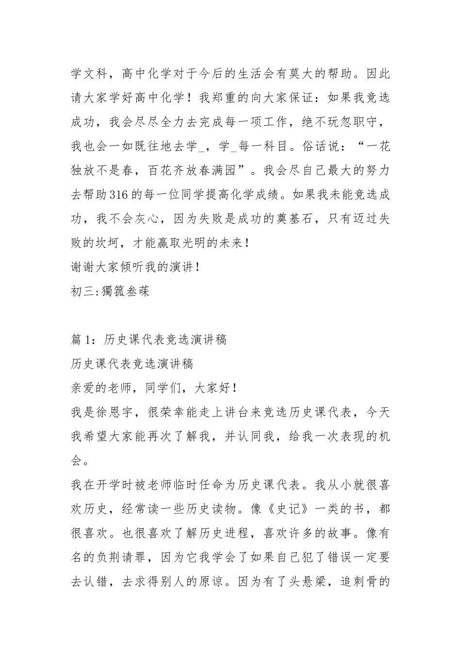 化学课代表发言稿（共7篇）.docx_第2页