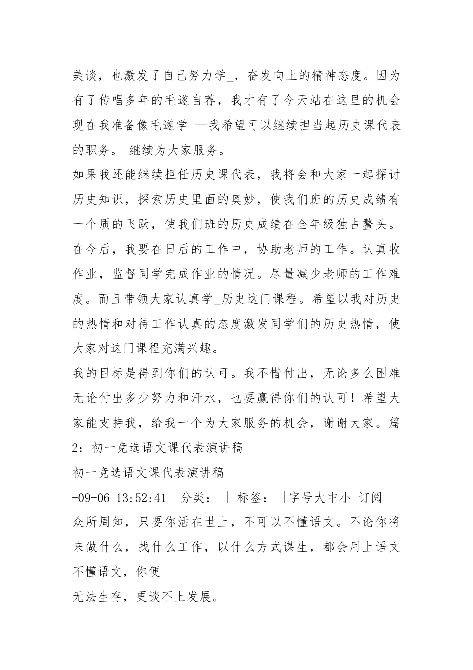 化学课代表发言稿（共7篇）.docx_第3页