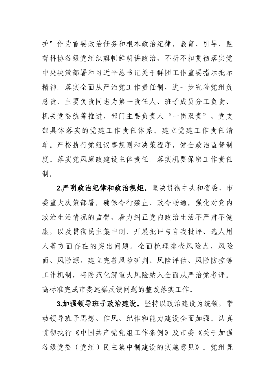 2021-2022年科协党组党支部党建工作计划要点重点（通用参考范文）.docx_第2页