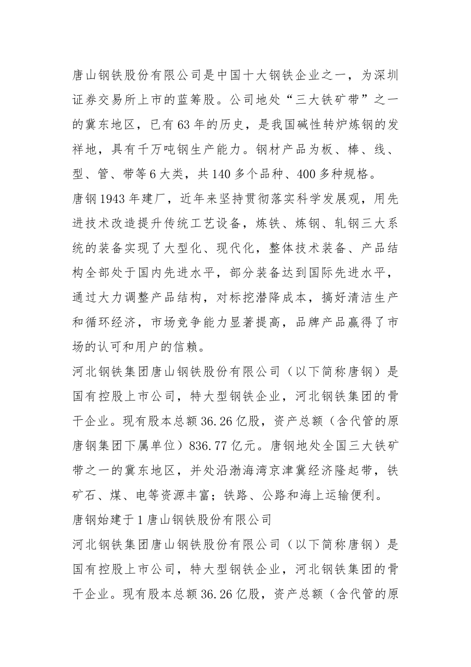 化验员实习报告（共7篇）.docx_第2页