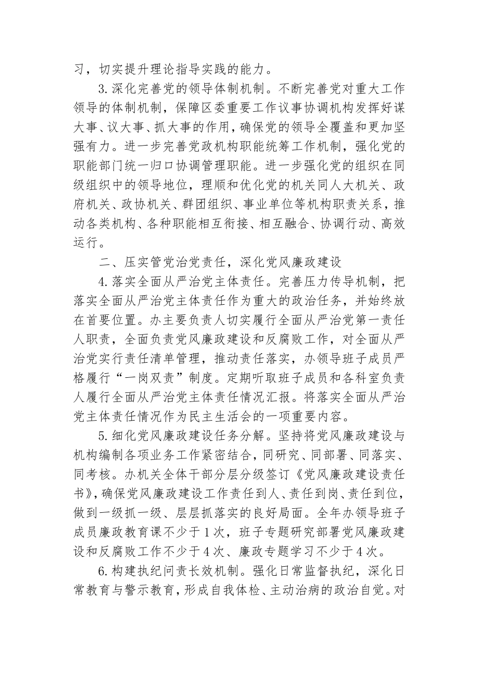 编办2021年全面从严治党工作要点.doc_第2页