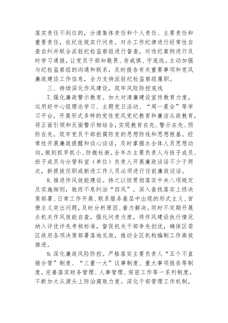 编办2021年全面从严治党工作要点.doc_第3页