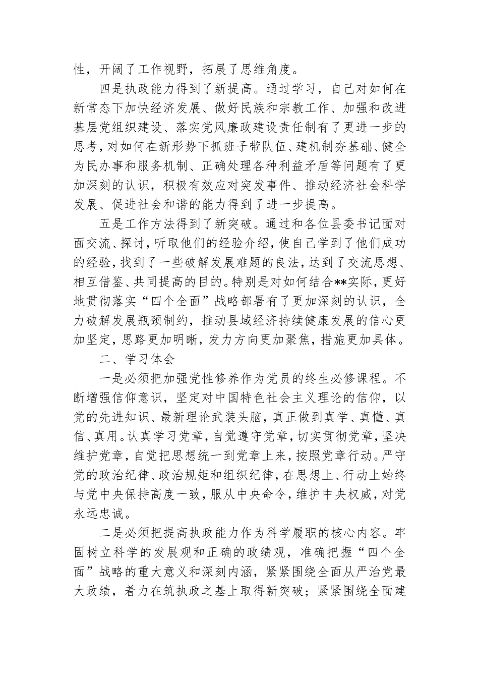 领导干部党校培训心得体会.doc_第2页