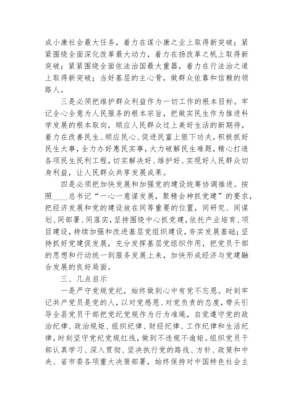 领导干部党校培训心得体会.doc_第3页