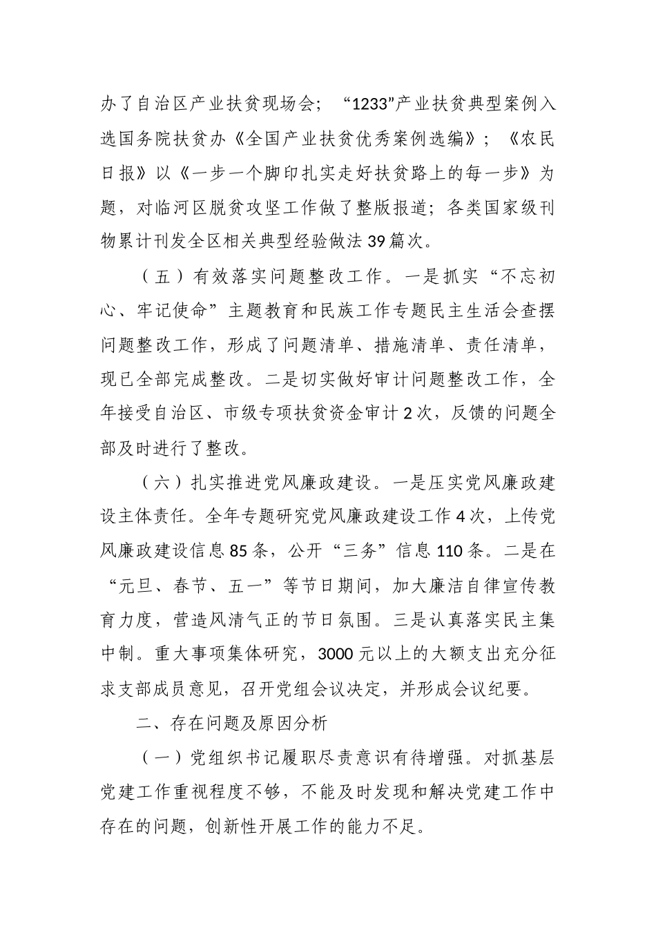 2020-2021年度扶贫办主任党组织书记抓党建述职述责报告.docx_第3页