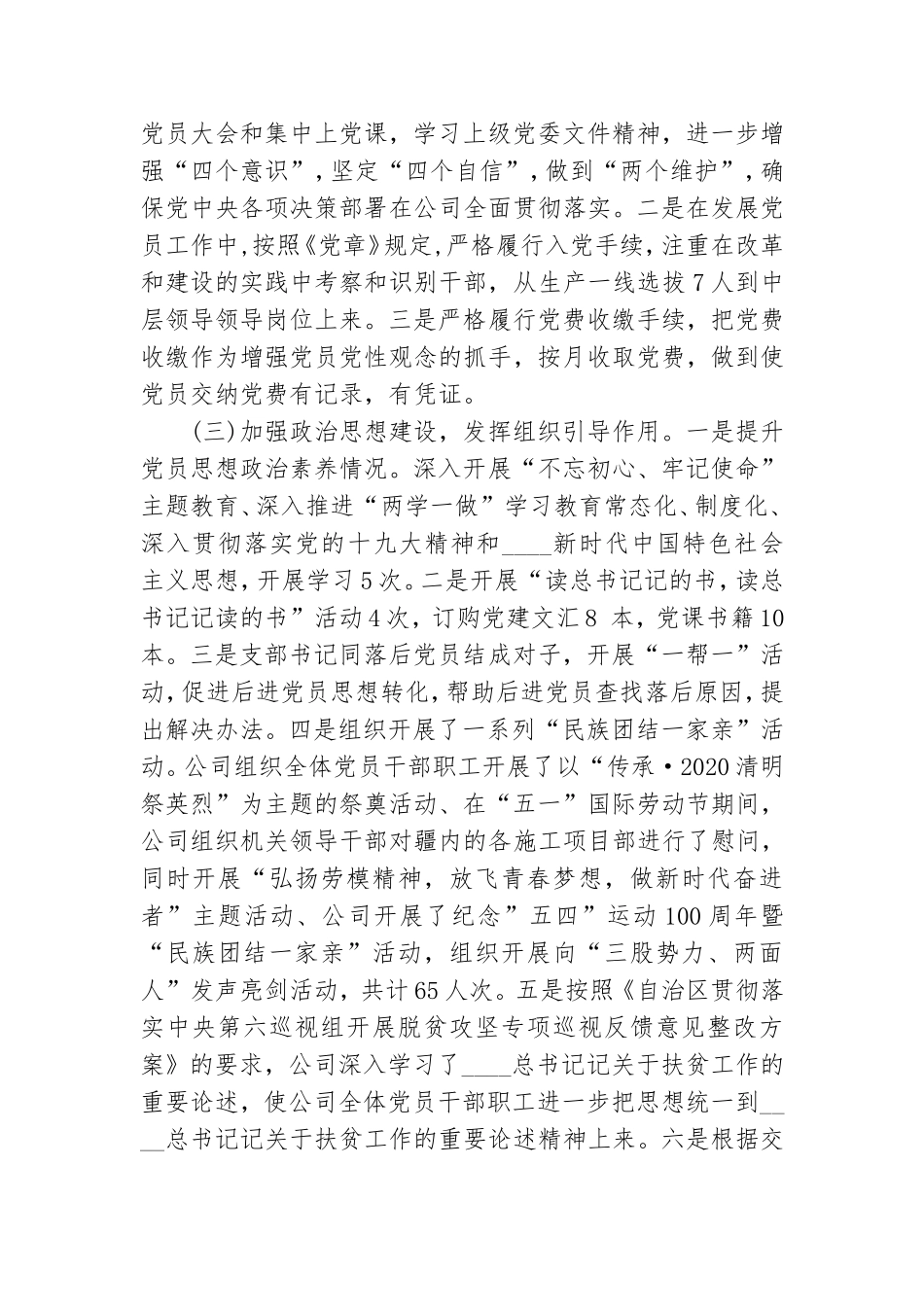 最新党建工作交流发言材料.doc_第2页