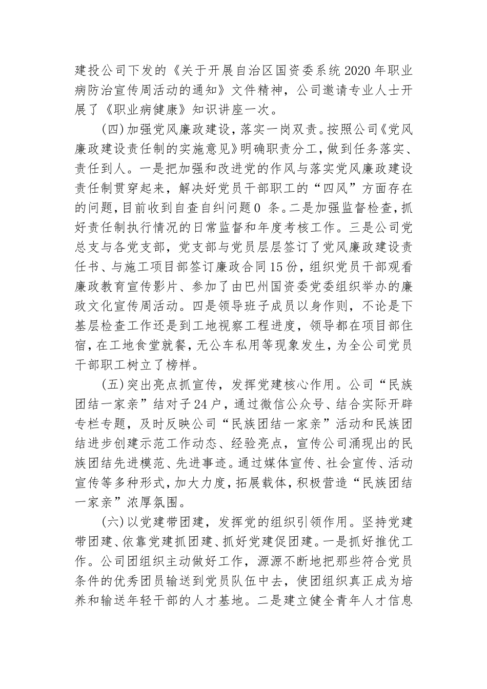 最新党建工作交流发言材料.doc_第3页