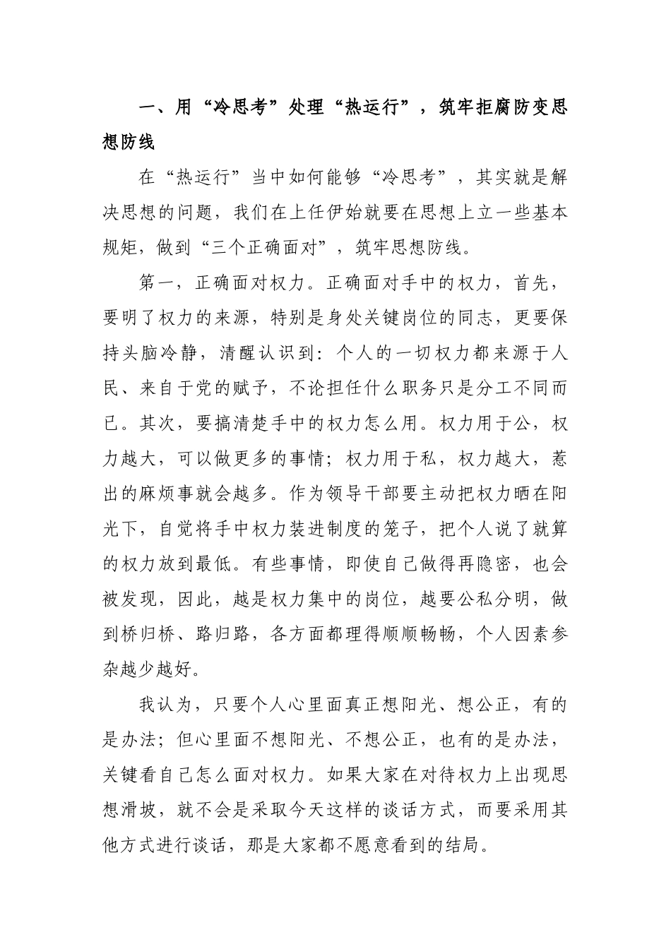 纪委书记2021年在市管领导干部任前廉政谈话上的讲话.docx_第2页