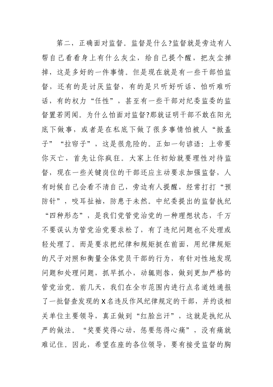 纪委书记2021年在市管领导干部任前廉政谈话上的讲话.docx_第3页