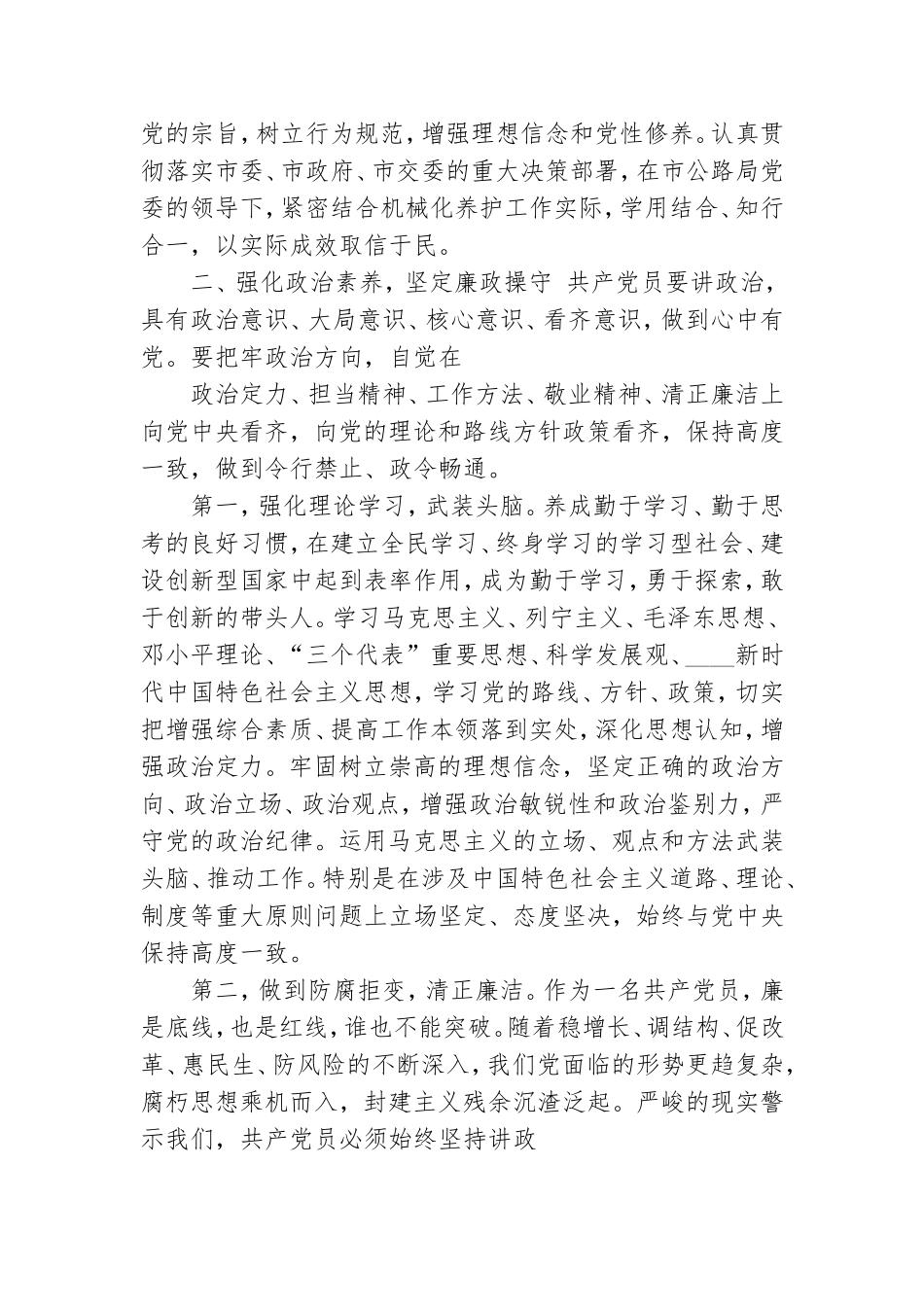 第三季度加强党性专题党课讲稿三篇.doc_第2页