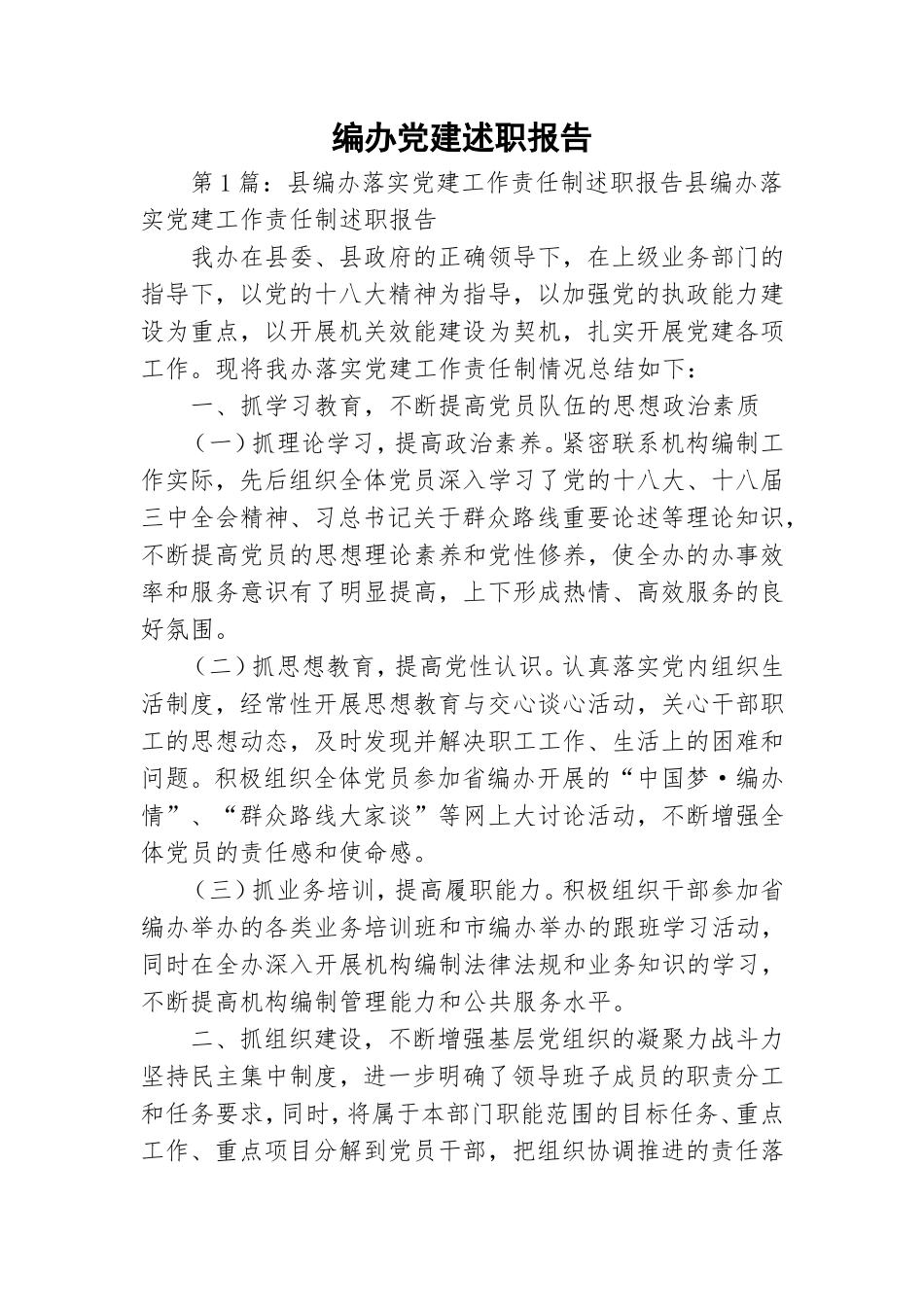 编办党建述职报告.doc_第1页