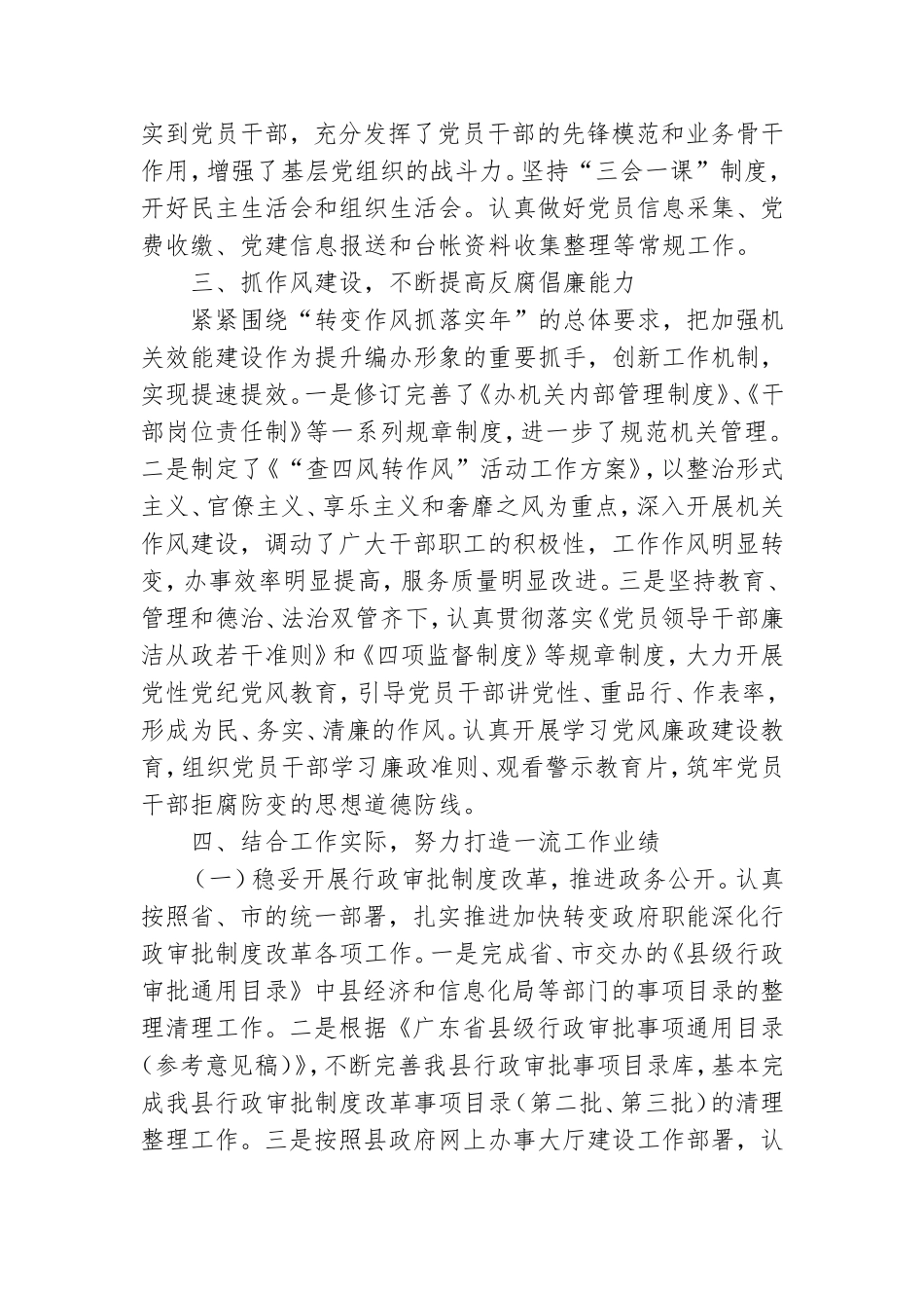 编办党建述职报告.doc_第2页