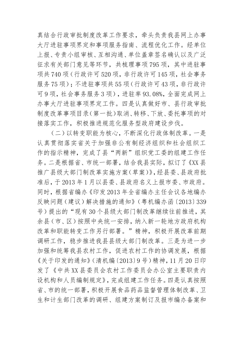 编办党建述职报告.doc_第3页