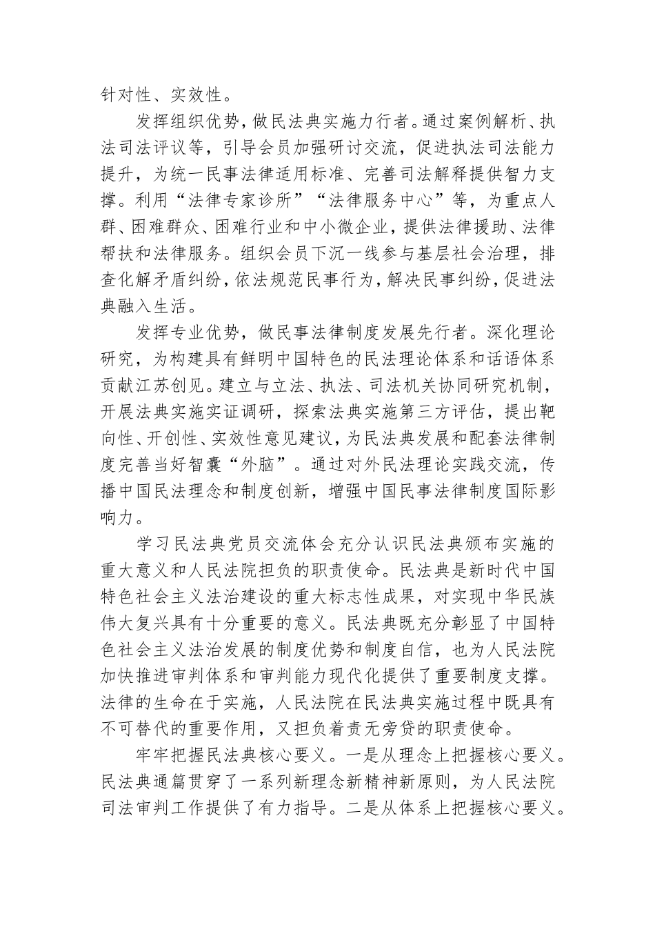 学习民法典党员交流体会三篇.doc_第2页