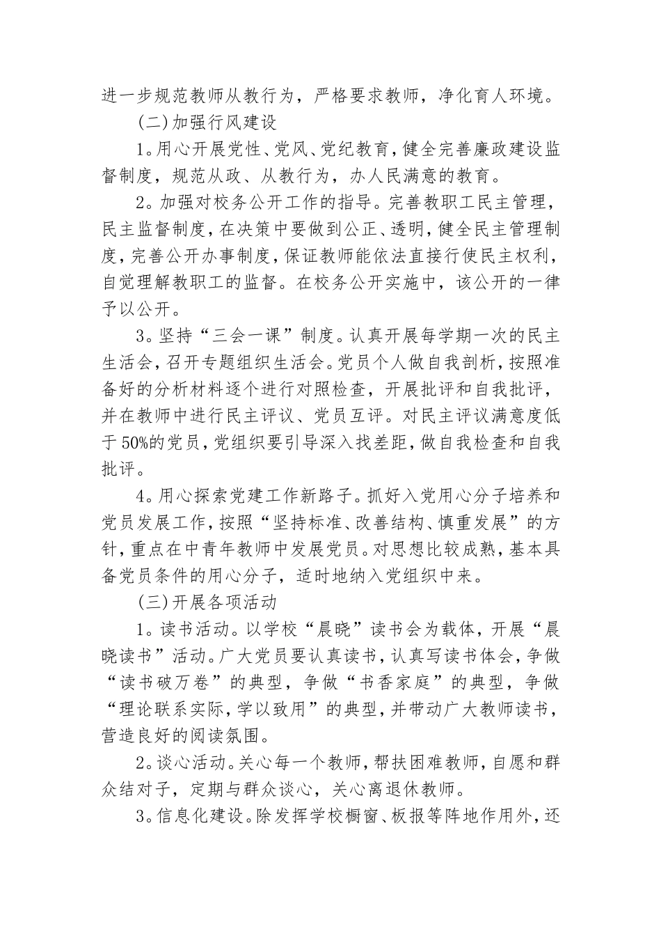 学校委员会2020年党建工作计划.doc_第2页