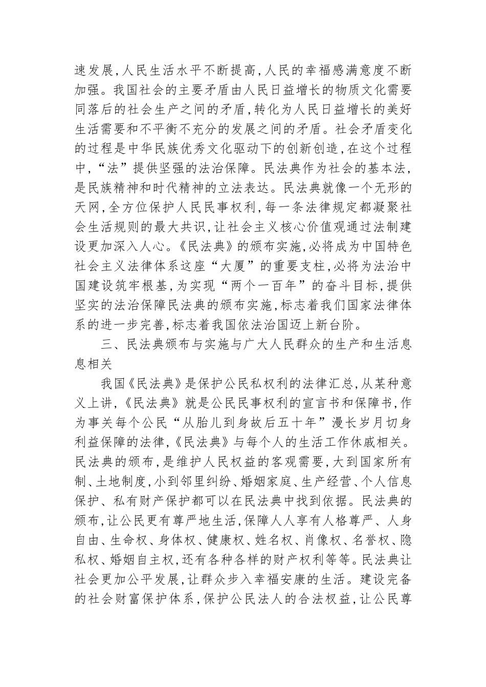 学习民法典2020年普法党课讲稿 学习民法典心得体会三篇.doc_第3页