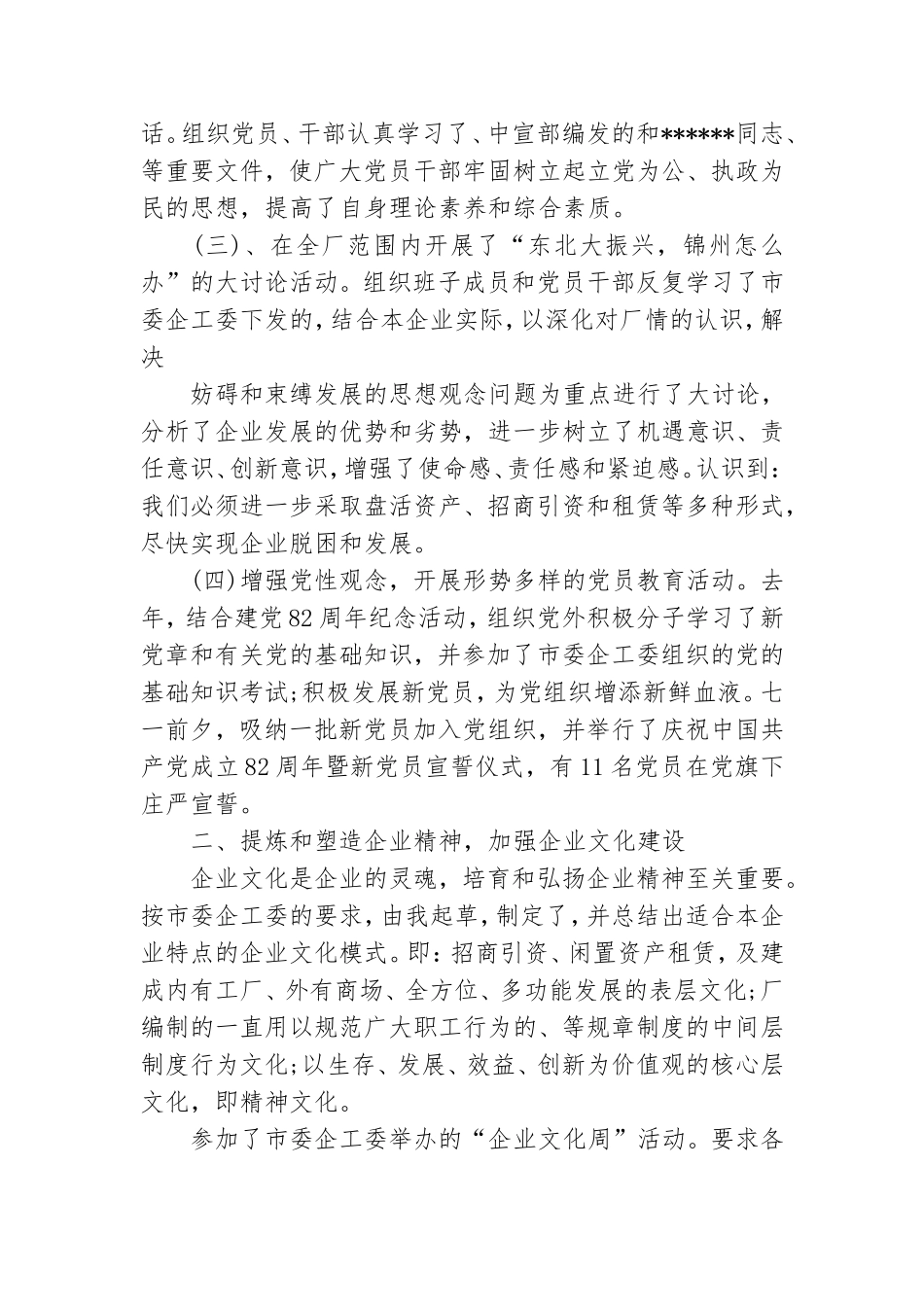社区副书记个人党建工作总结.doc_第2页