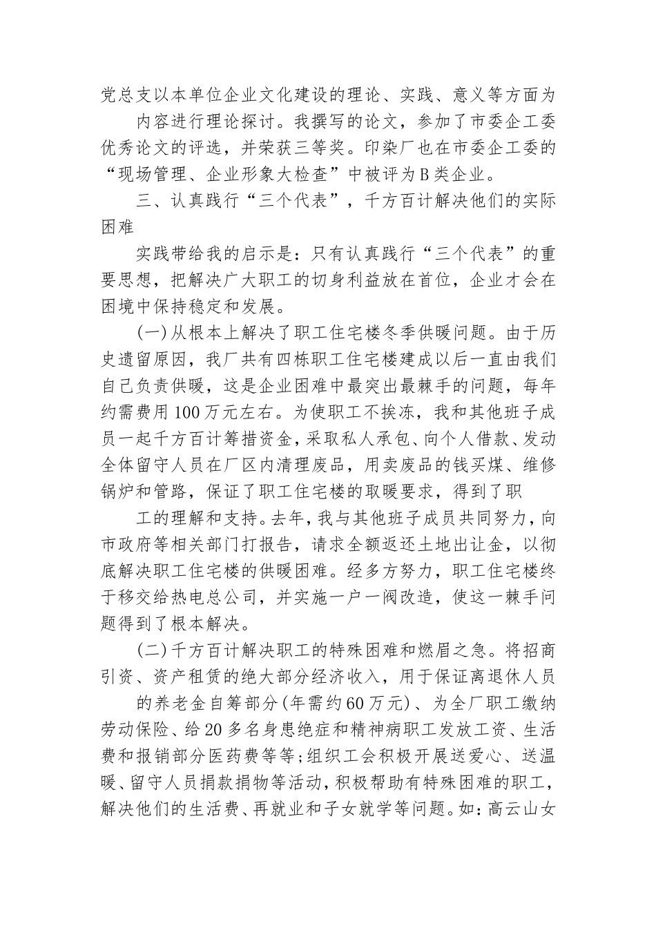 社区副书记个人党建工作总结.doc_第3页