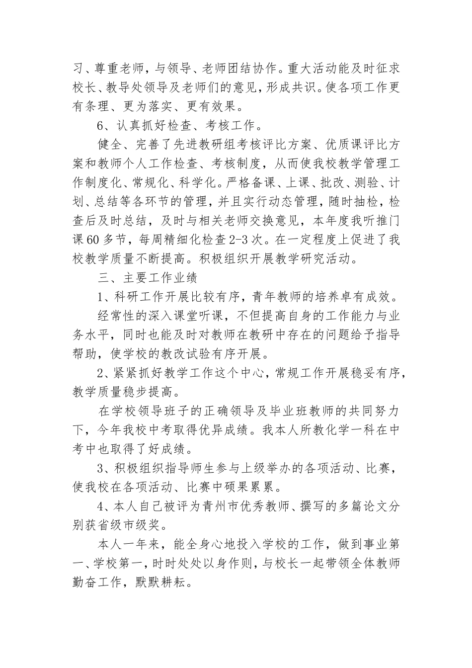 最新2020年学校党支部书记个人工作总结.doc_第3页