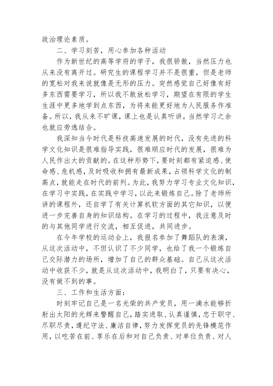 大学生党员个人年度思想工作总结范文.doc_第2页