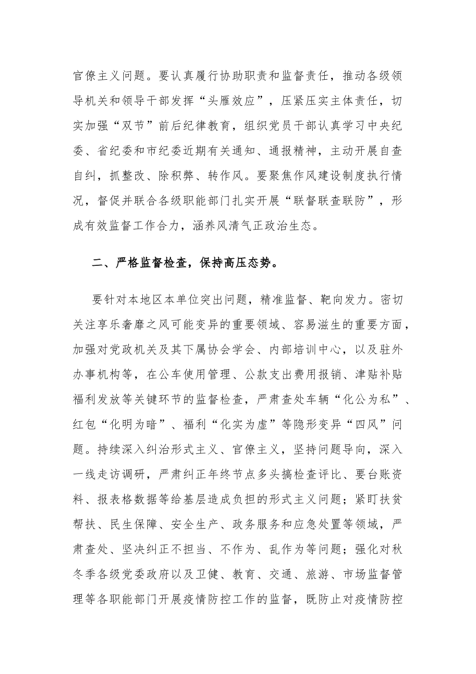 关于2021年元旦春节期间纠正“四风”工作情况汇报2篇.docx_第2页