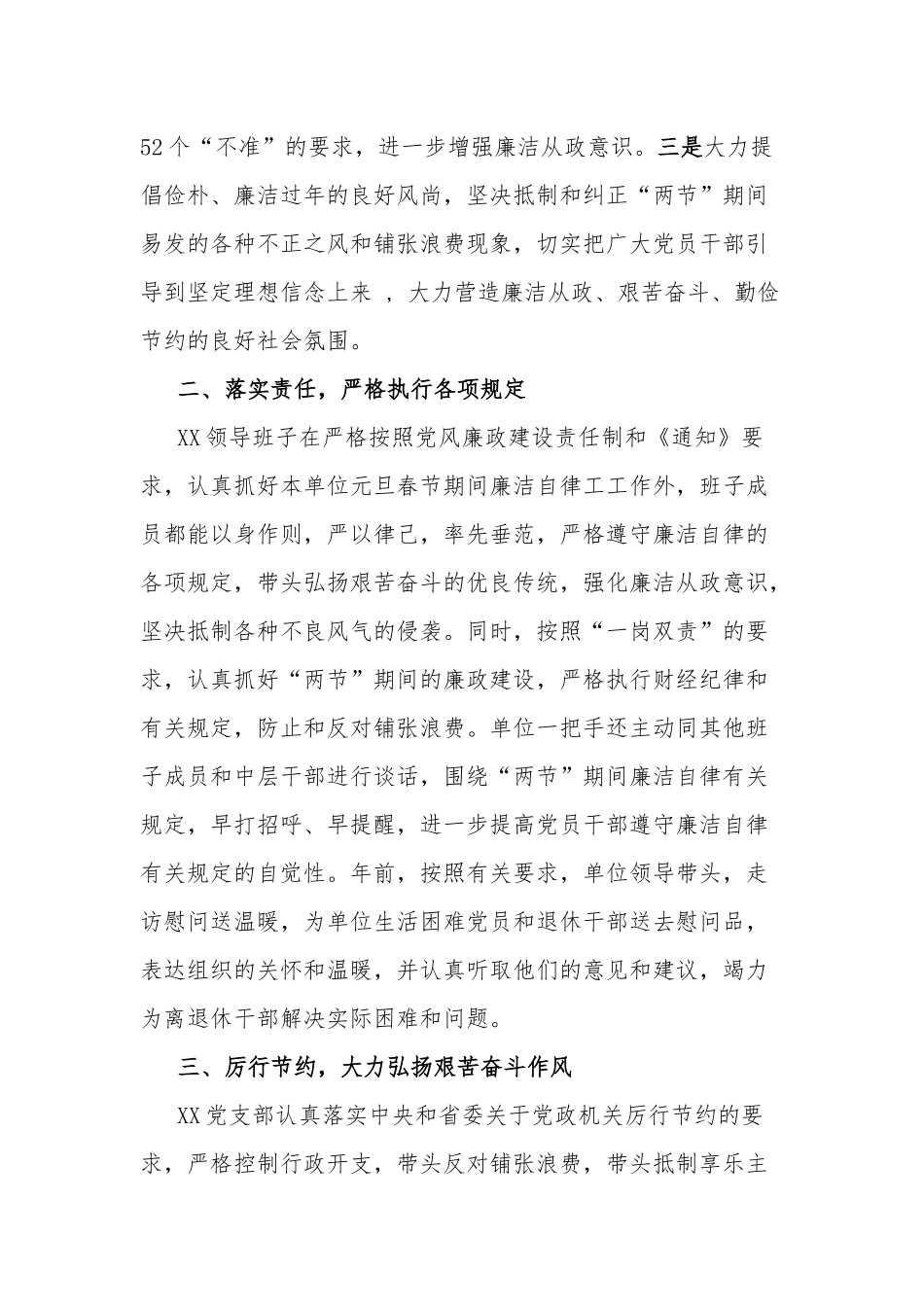 2021元旦春节期间强化监督执纪问责严格纠正“四风”的情况汇报.docx_第2页