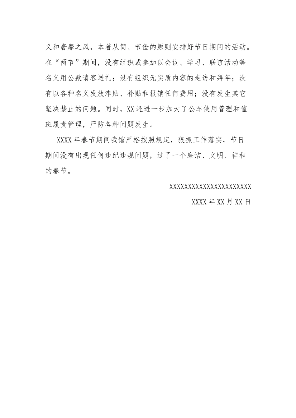 2021元旦春节期间强化监督执纪问责严格纠正“四风”的情况汇报.docx_第3页