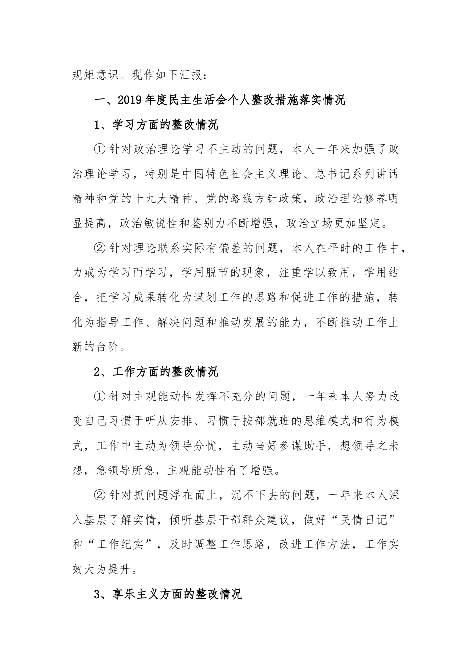 2020-2021年党员领导干部党委书记主要负责人五个方面民主（组织）生活会班子成员个人对照检查剖析范本3篇.docx_第2页